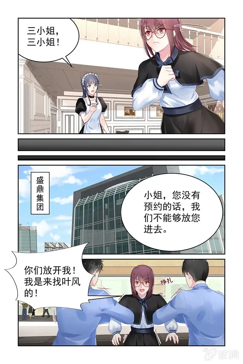 名门天后 107.他是凶手？ 第7页