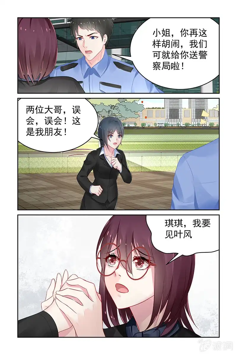 名门天后 107.他是凶手？ 第8页