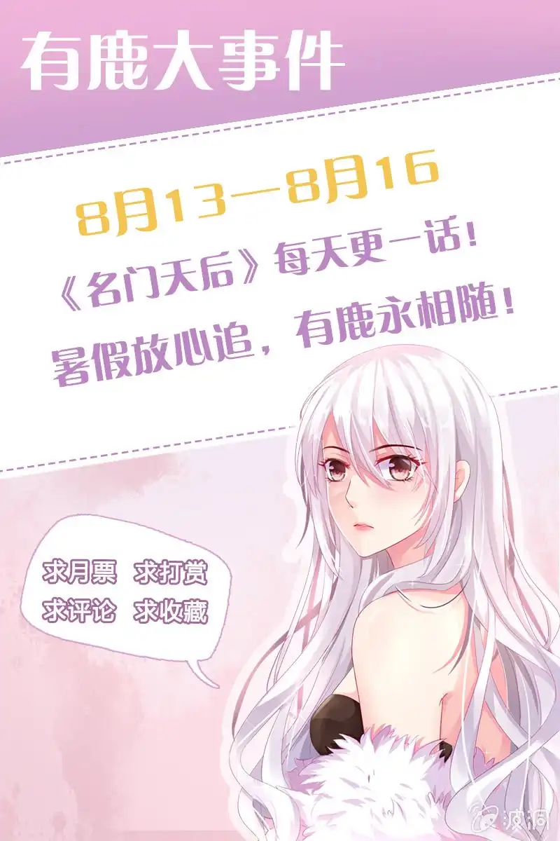 名门天后 连更福利来袭 第1页