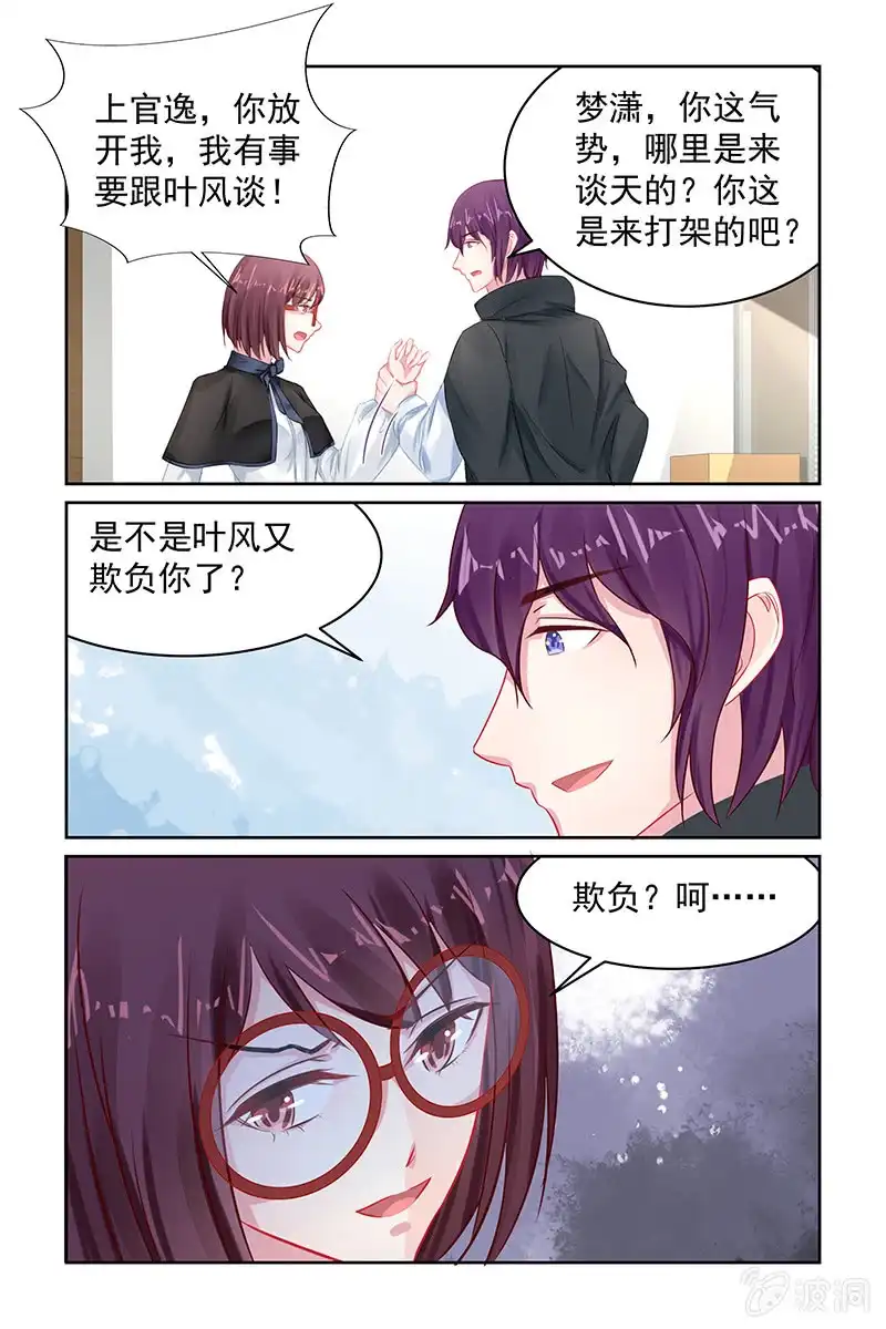 名门天后 108.偿命 第4页