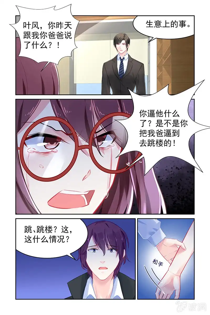 名门天后 108.偿命 第5页