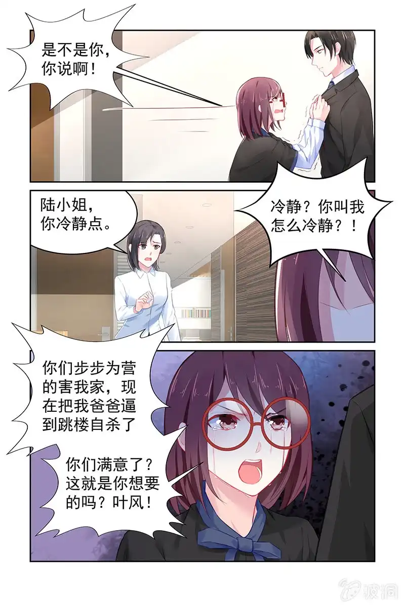 名门天后 108.偿命 第6页