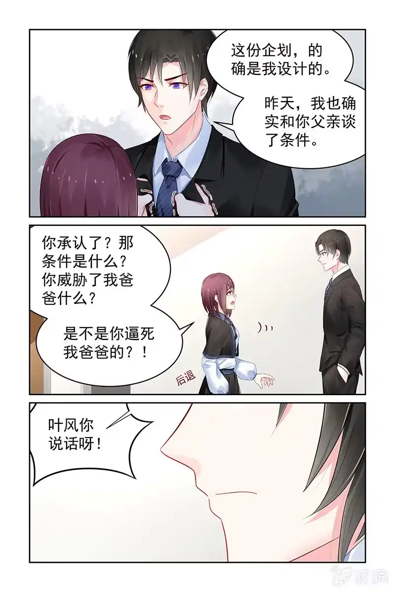 名门天后 108.偿命 第7页