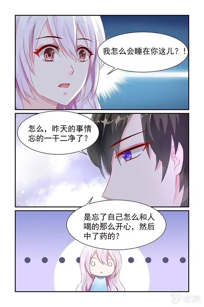名门天后 11.捧红的条件 第2页