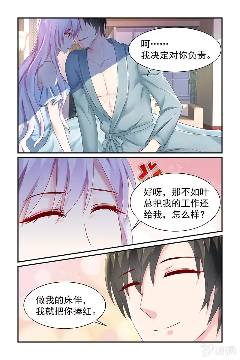 名门天后 11.捧红的条件 第4页