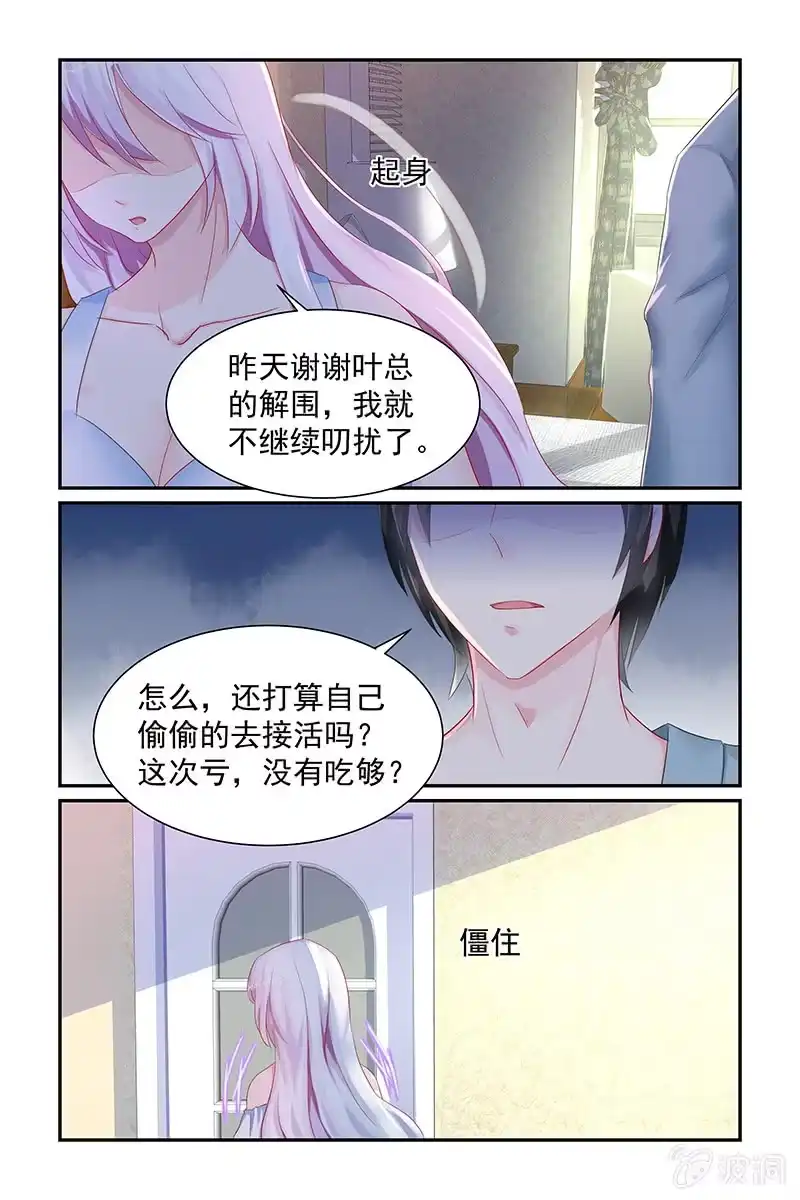 名门天后 11.捧红的条件 第5页