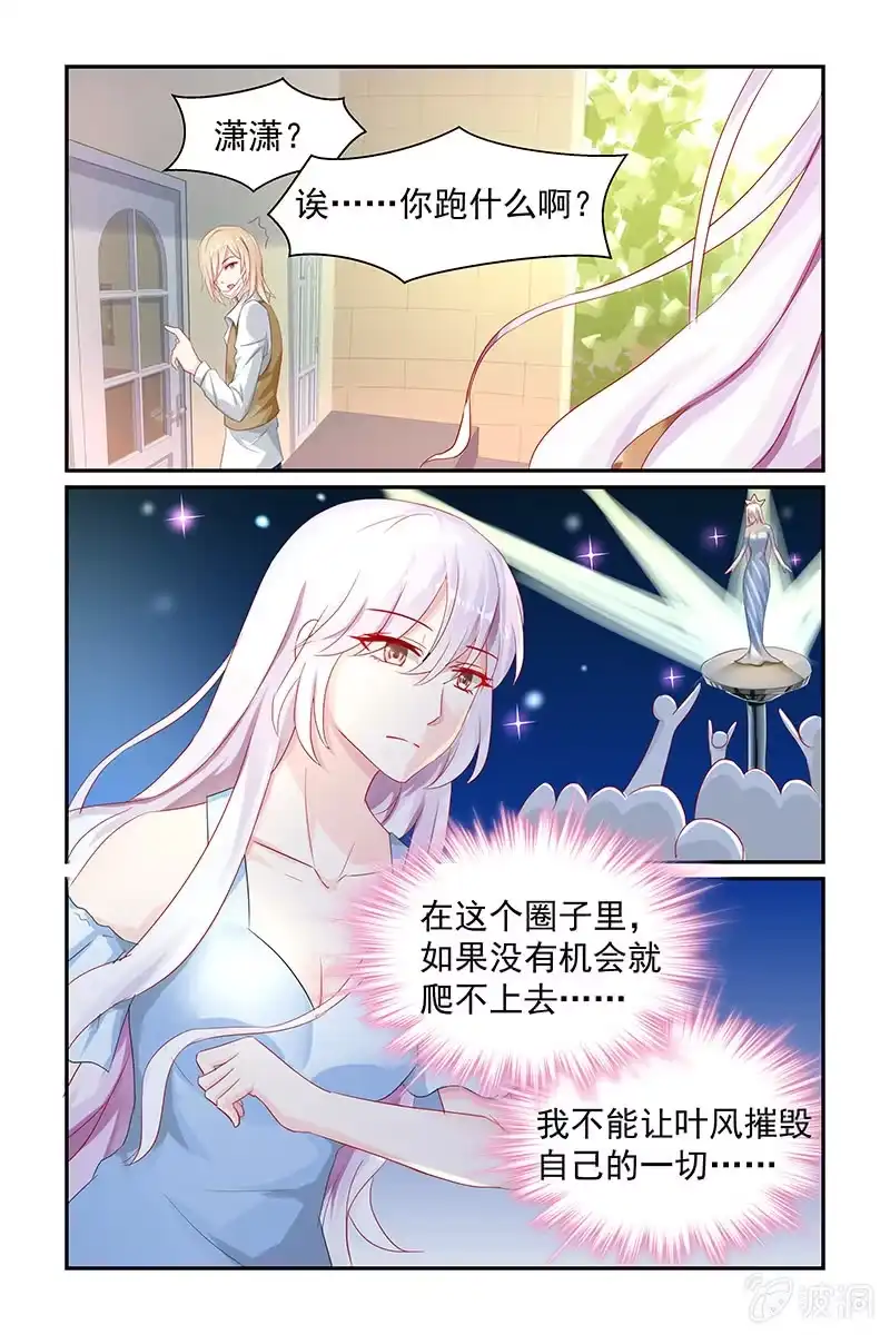 名门天后 11.捧红的条件 第7页