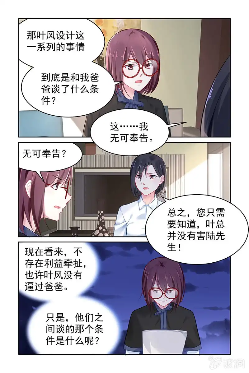 名门天后 109.新合约 第6页