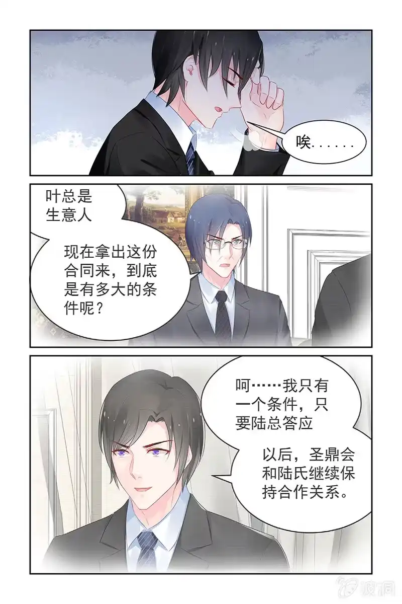 名门天后 109.新合约 第8页