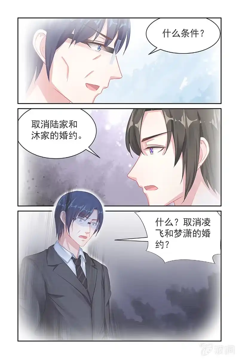 名门天后 110.真正的条件 第1页