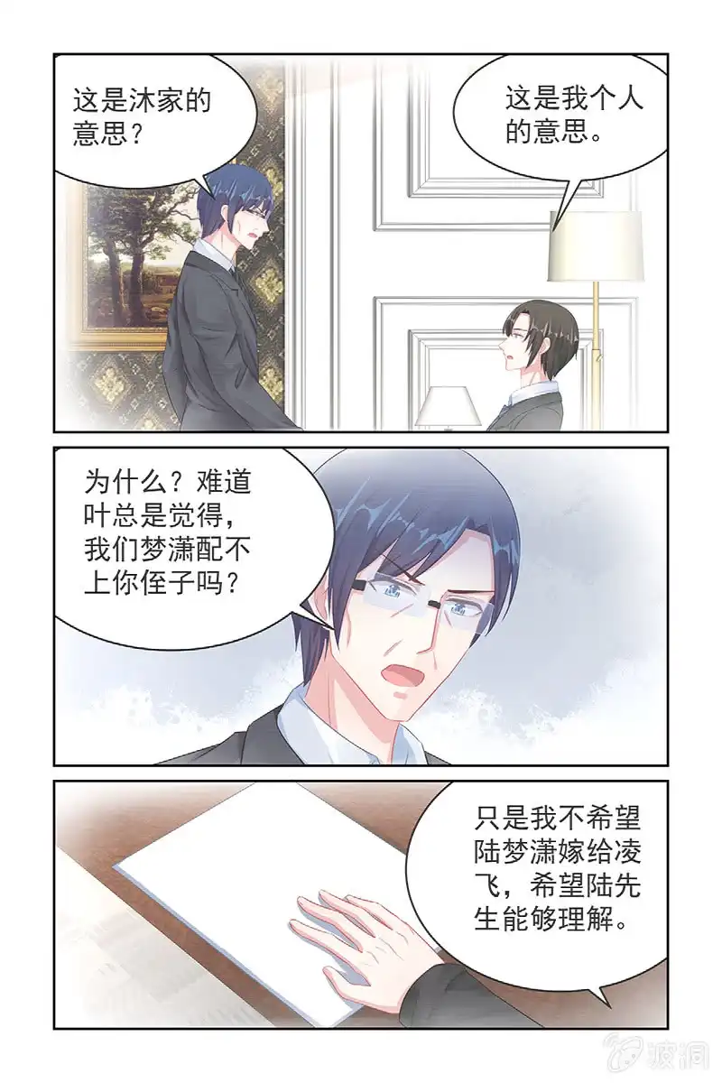 名门天后 110.真正的条件 第2页