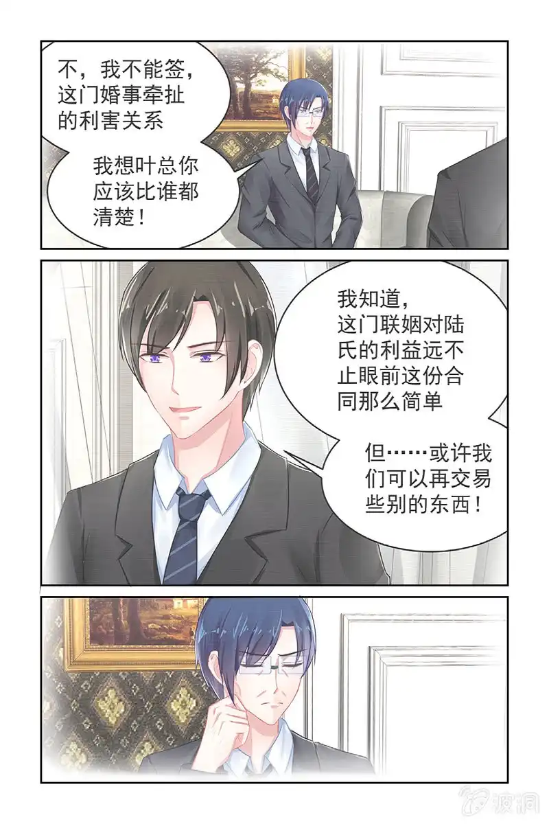 名门天后 110.真正的条件 第3页