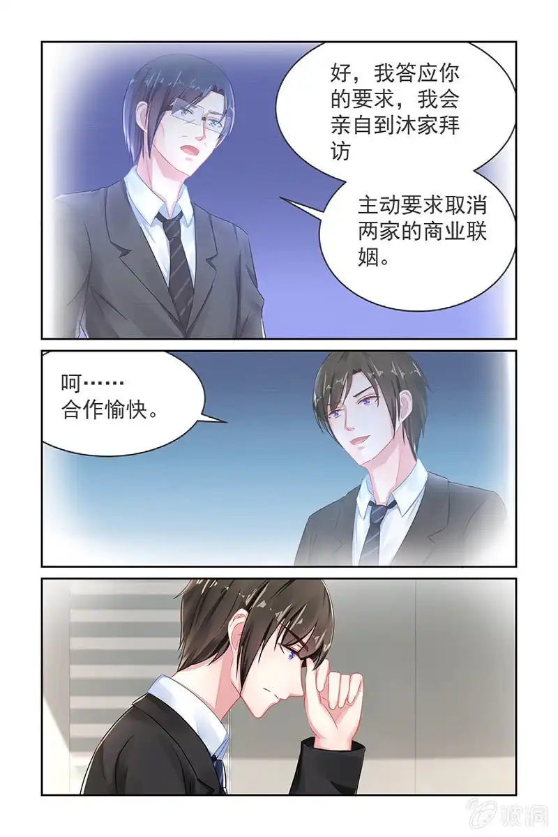 名门天后 110.真正的条件 第4页