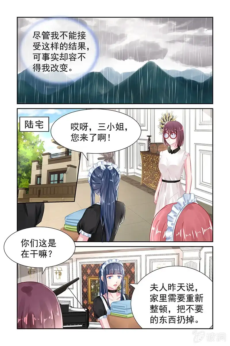 名门天后 111.家法 第3页