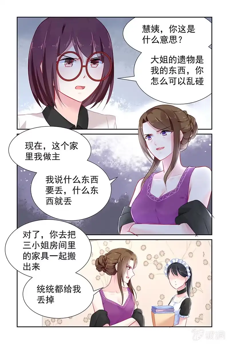 名门天后 111.家法 第5页