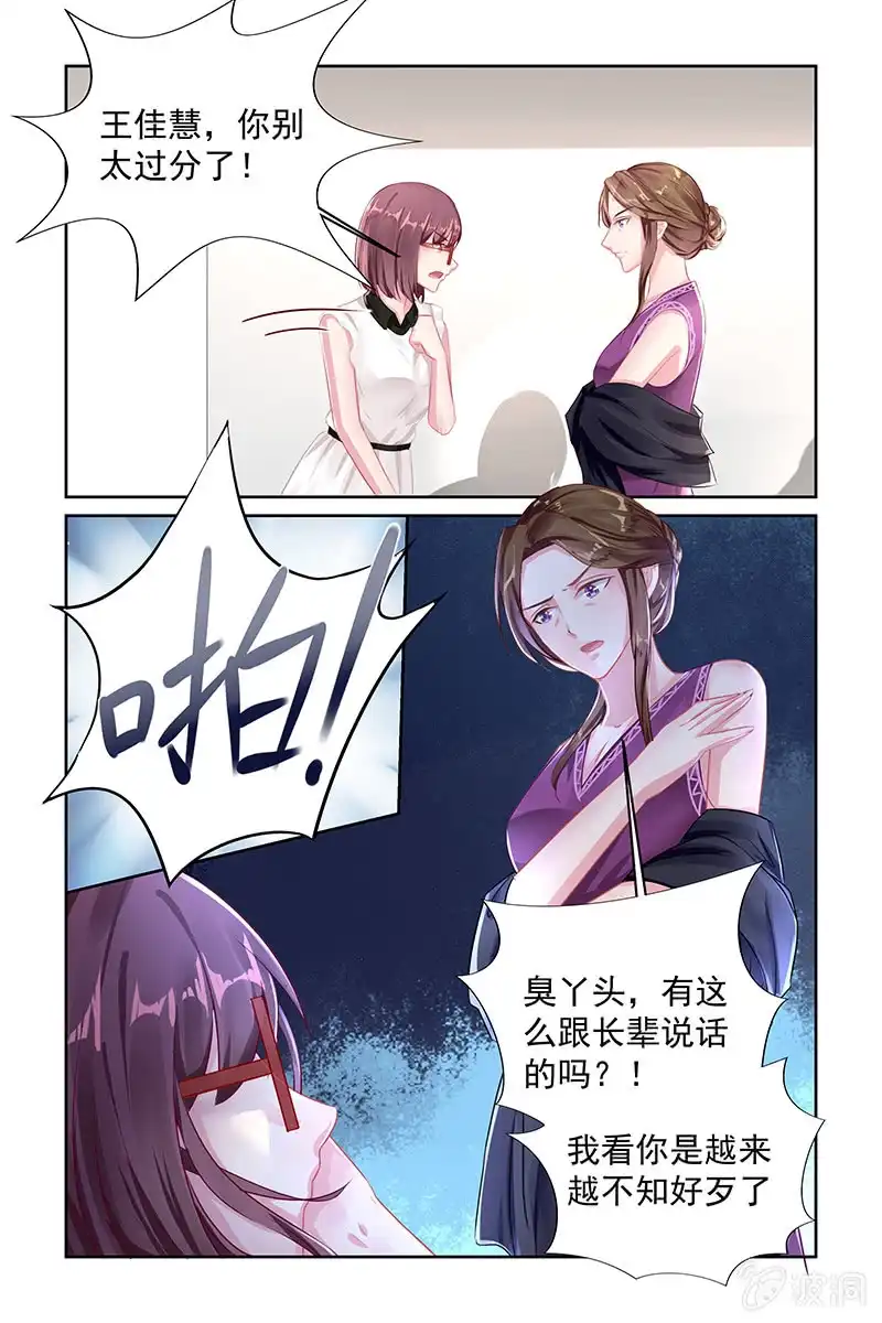 名门天后 111.家法 第6页