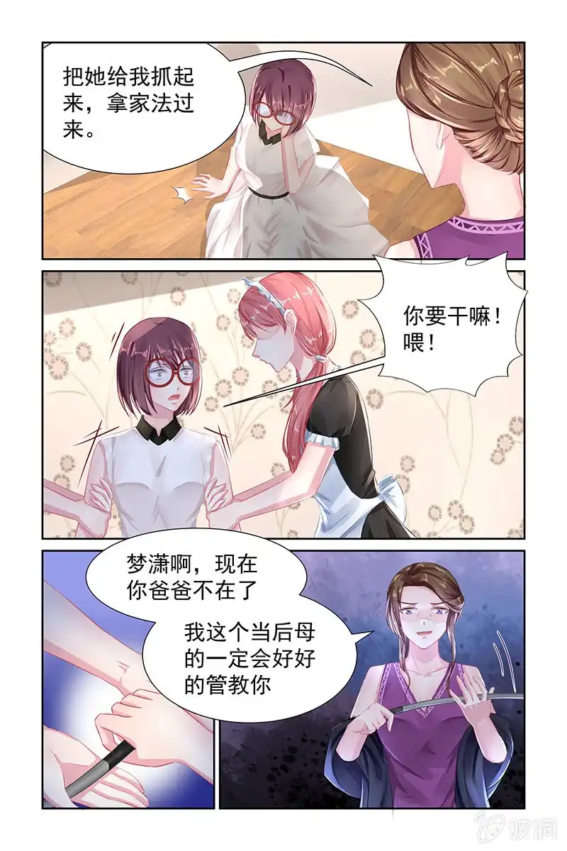 名门天后 111.家法 第7页