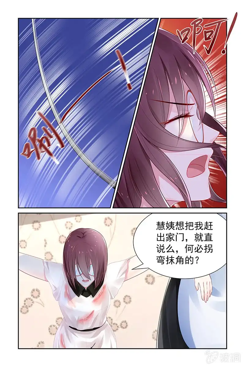 名门天后 111.家法 第8页