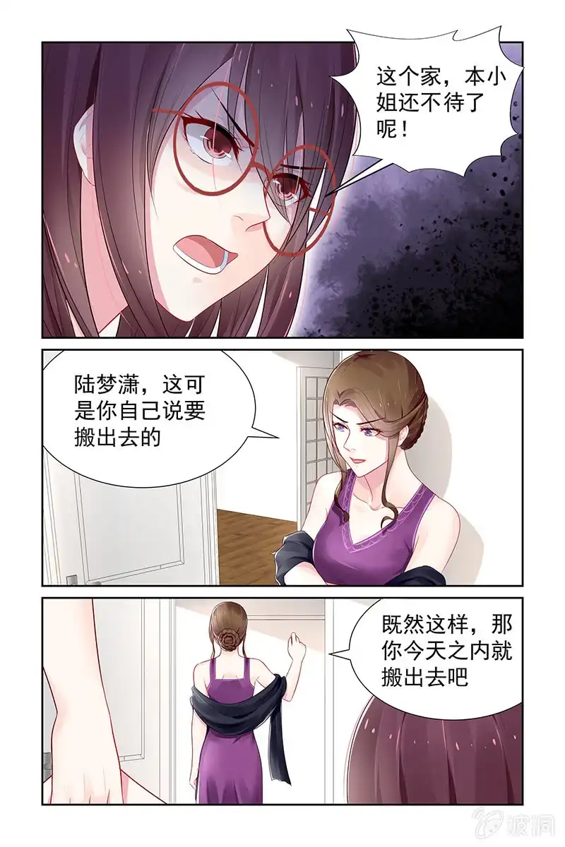 名门天后 111.家法 第9页