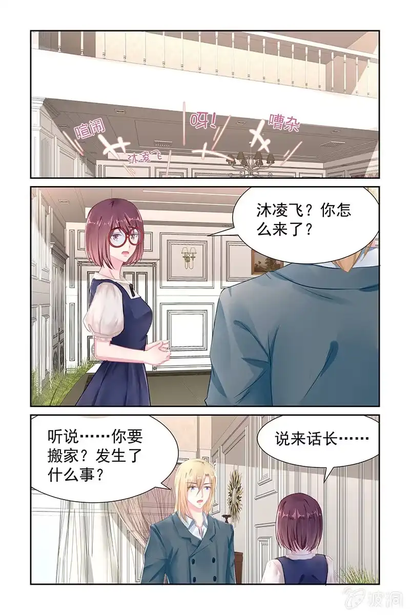 名门天后 112.逃避 第1页