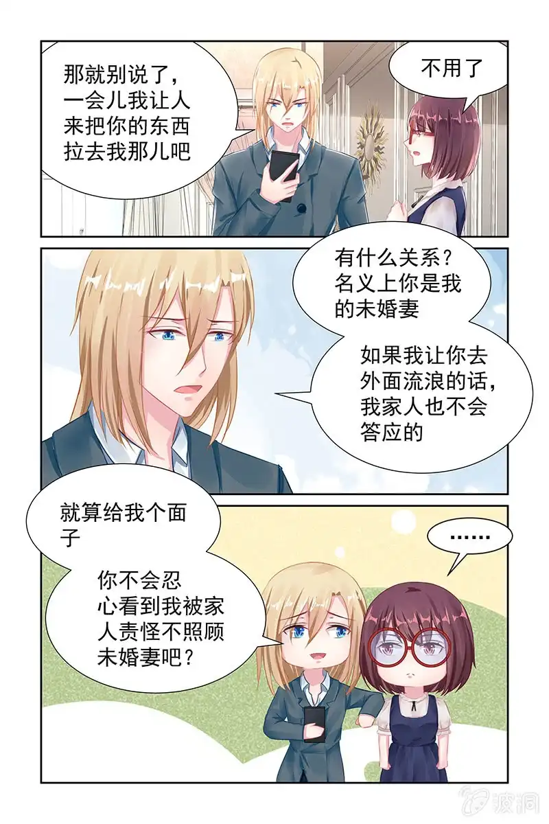 名门天后 112.逃避 第2页