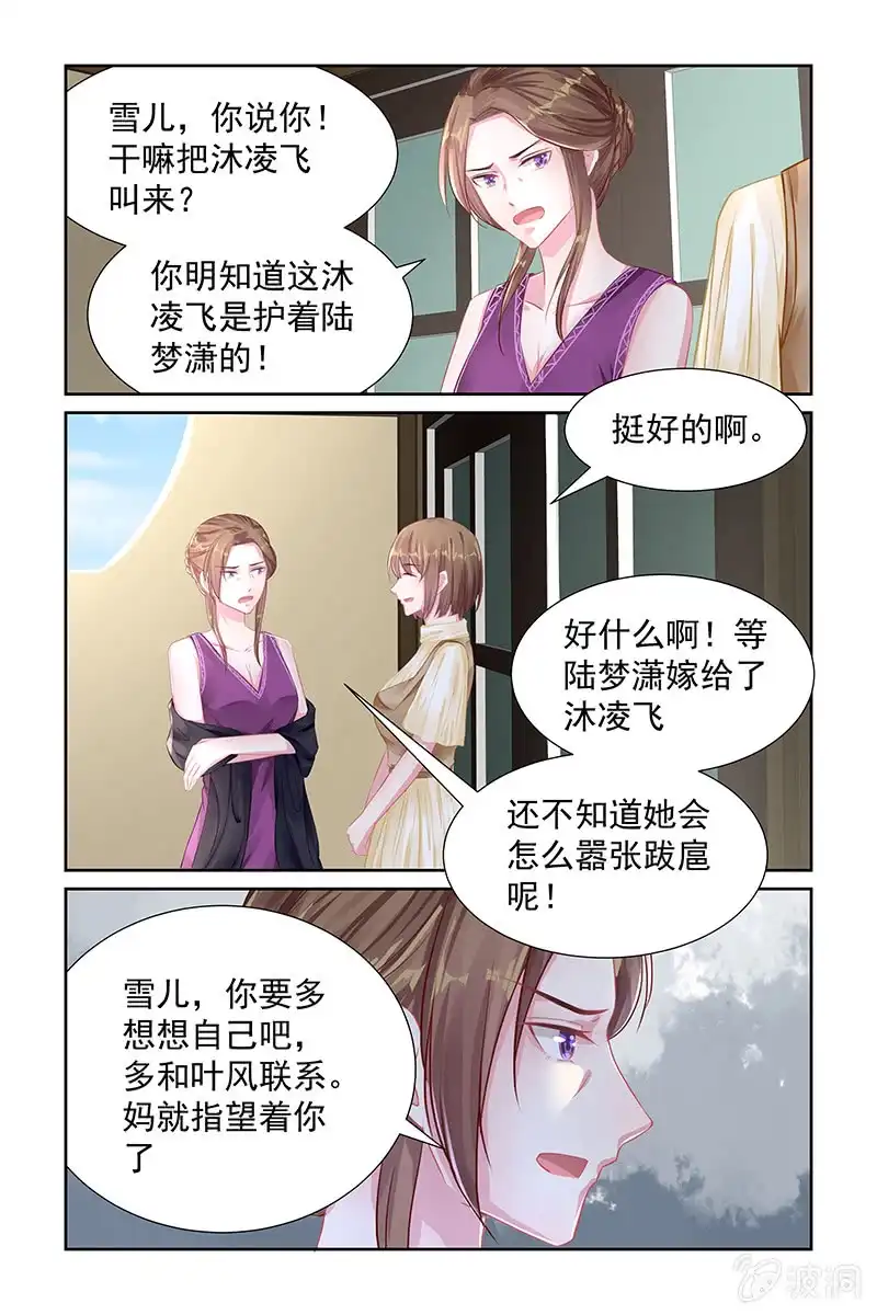 名门天后 112.逃避 第4页
