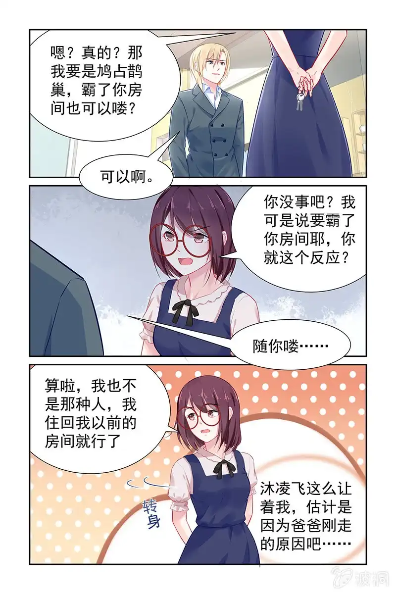 名门天后 112.逃避 第6页
