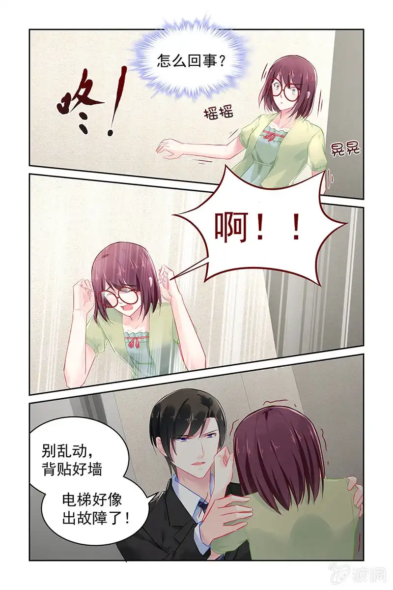 名门天后 113.一起被困 第5页