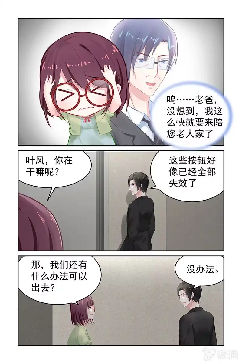 名门天后 113.一起被困 第6页