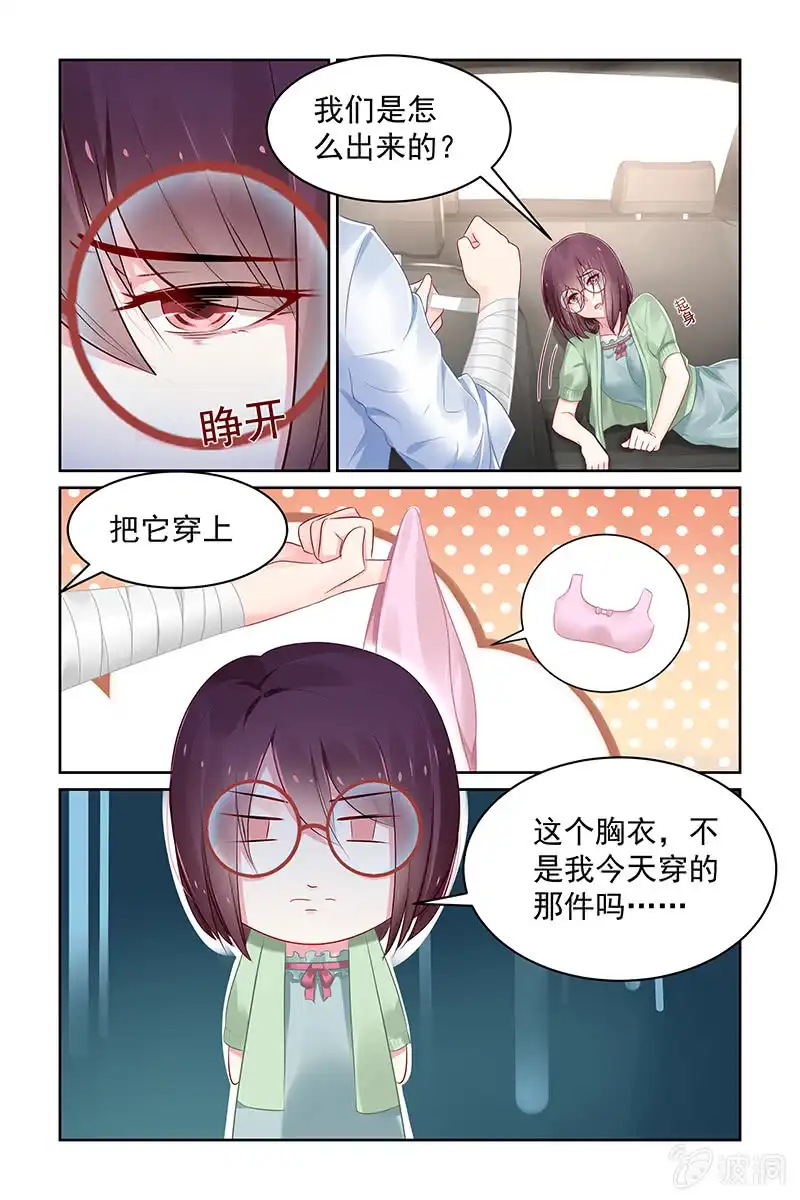 名门天后 113.一起被困 第8页