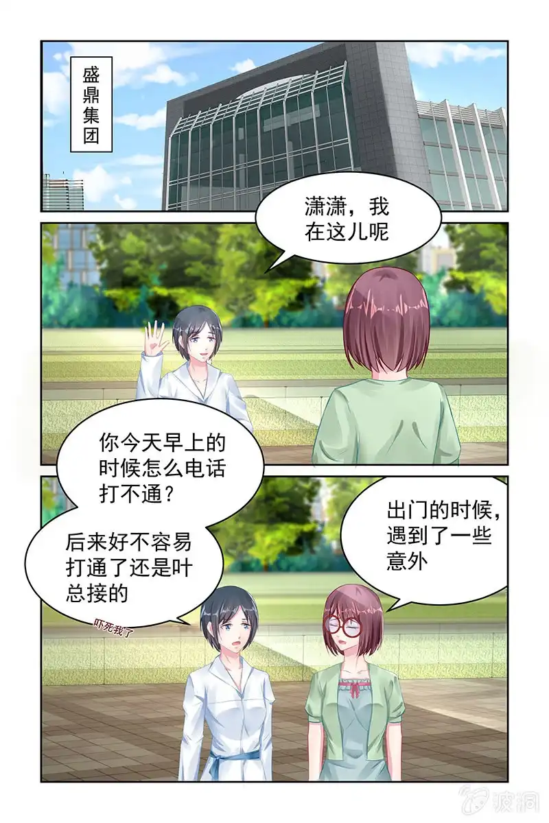 名门天后 114.女一号？ 第2页