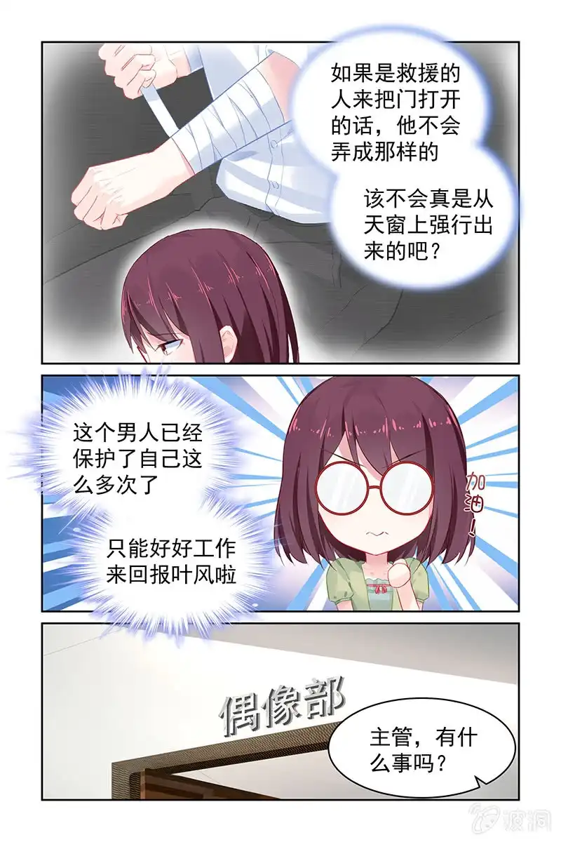 名门天后 114.女一号？ 第3页