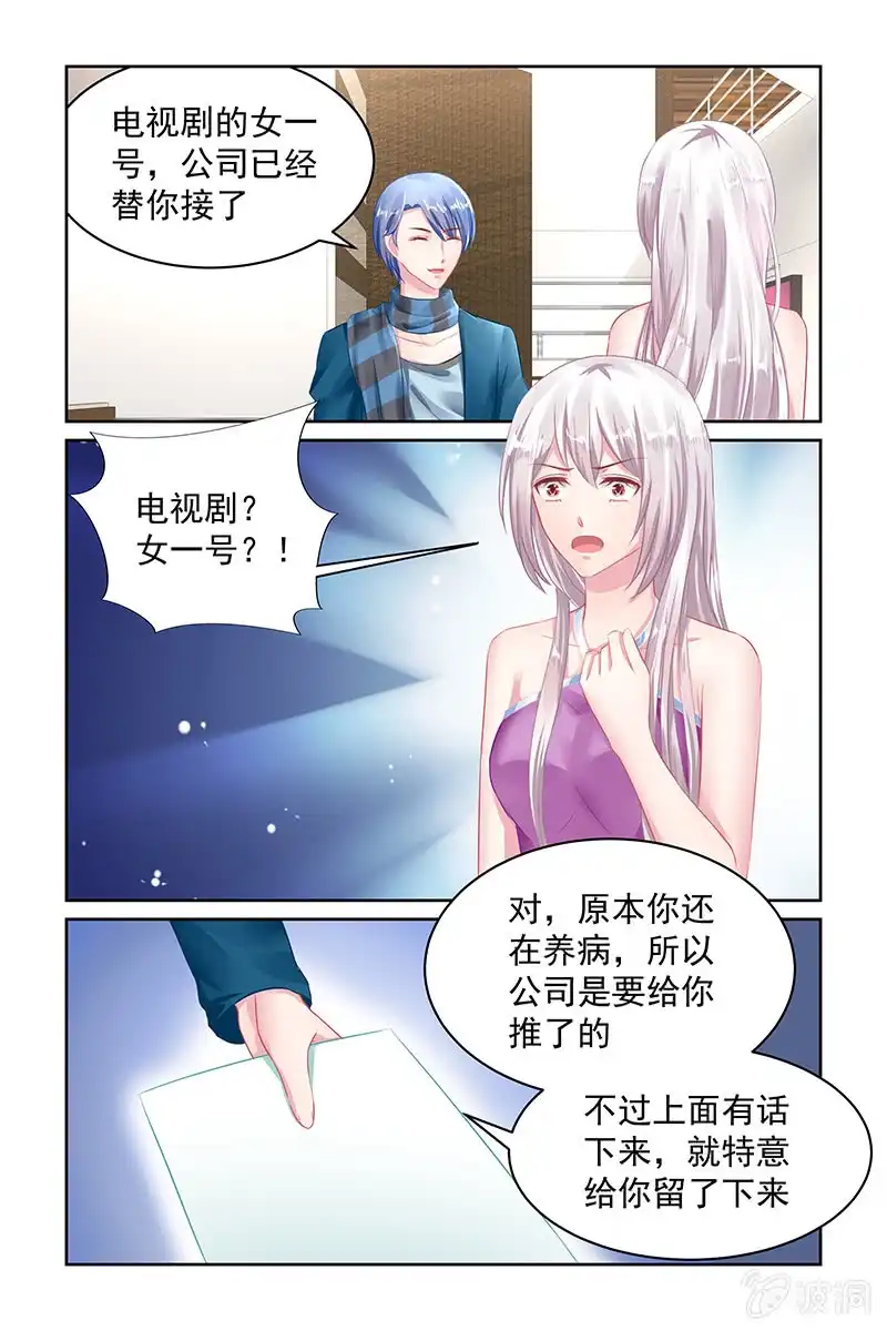 名门天后 114.女一号？ 第4页