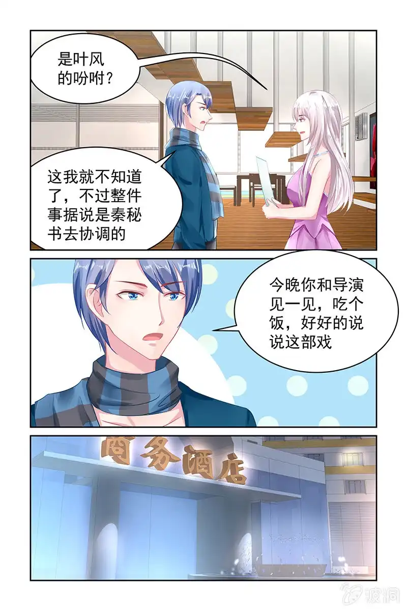 名门天后 114.女一号？ 第5页