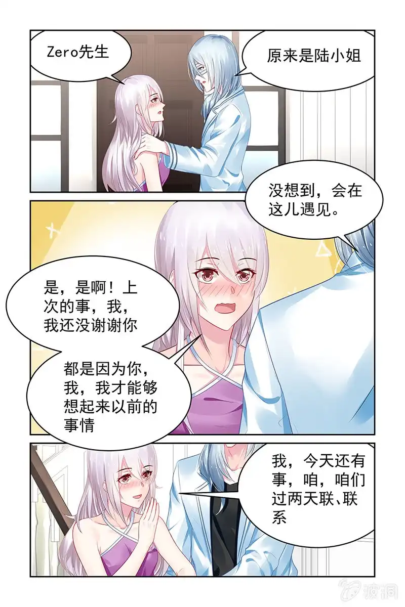 名门天后 114.女一号？ 第7页