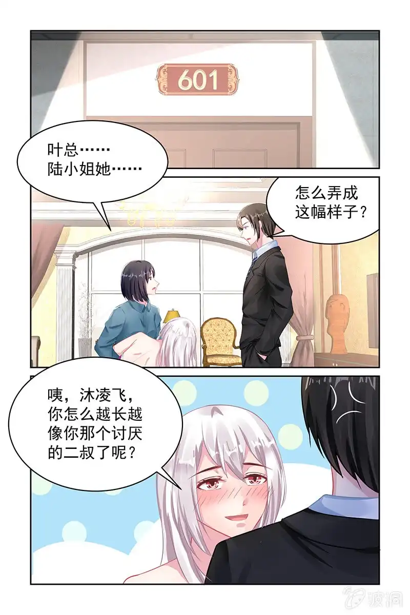 名门天后 115.讨厌你 第1页