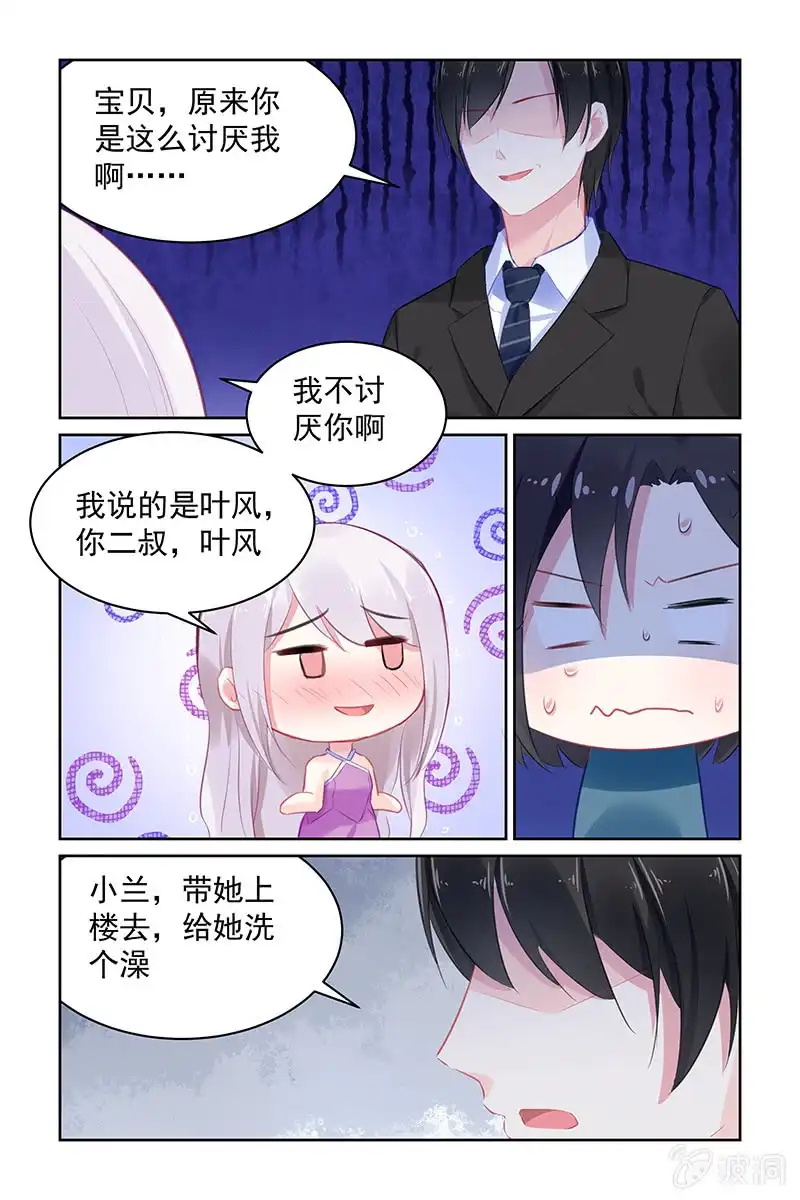 名门天后 115.讨厌你 第2页