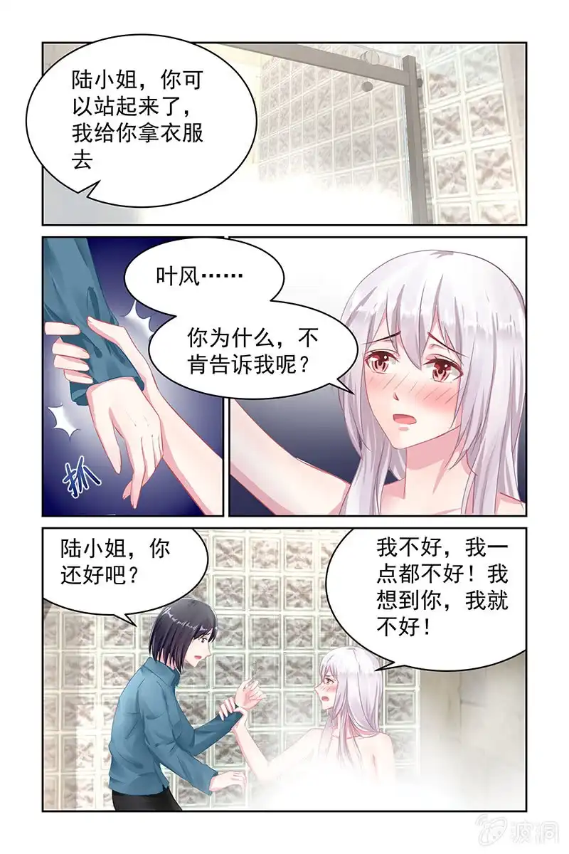 名门天后 115.讨厌你 第3页
