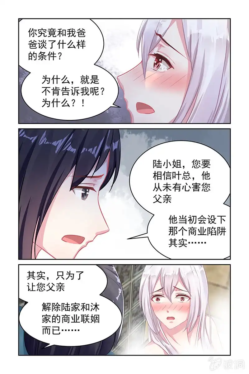 名门天后 115.讨厌你 第4页