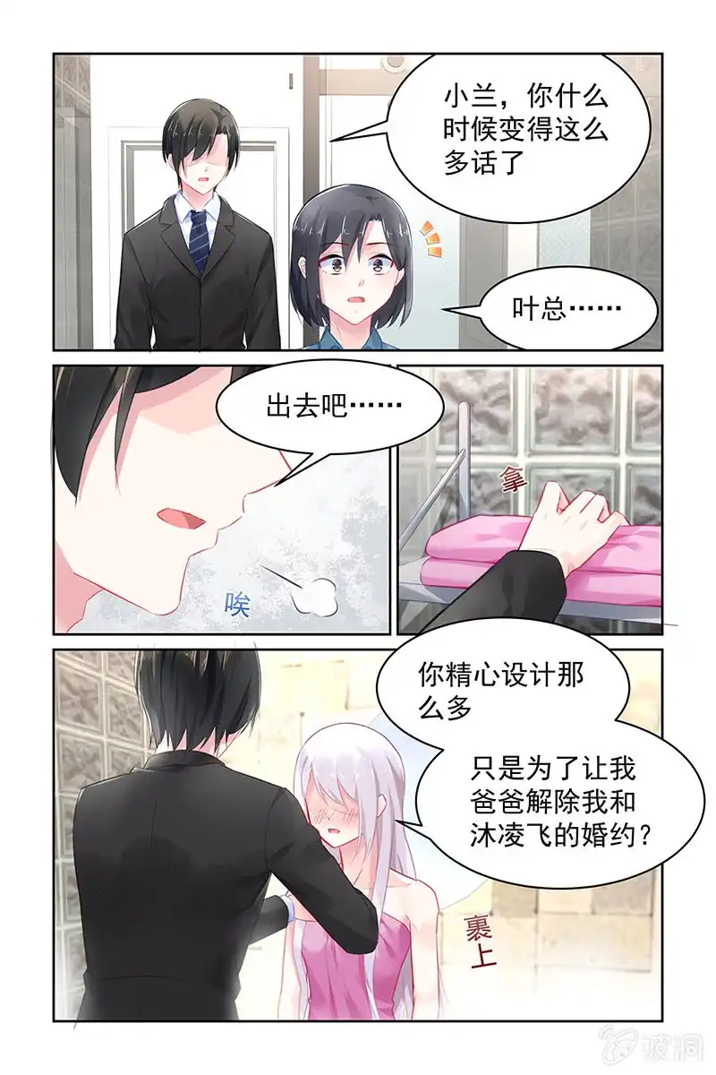 名门天后 115.讨厌你 第5页
