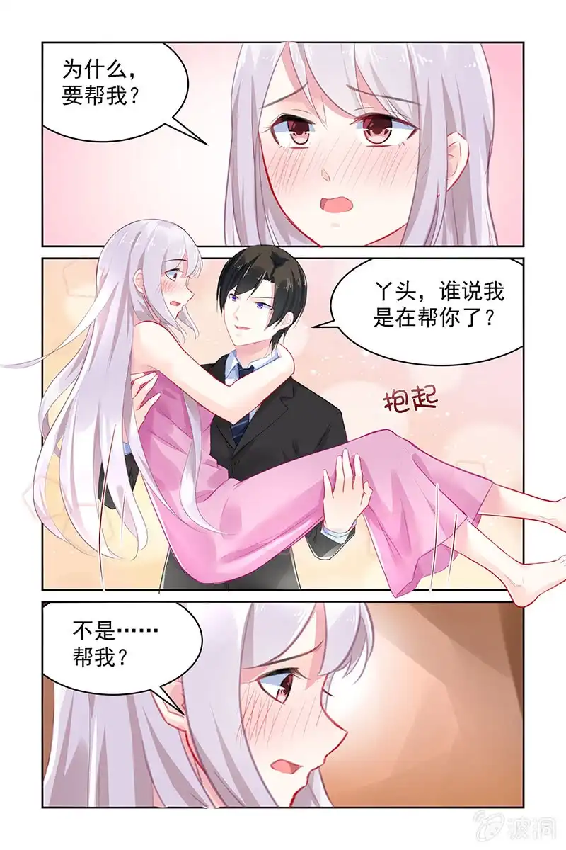 名门天后 115.讨厌你 第6页