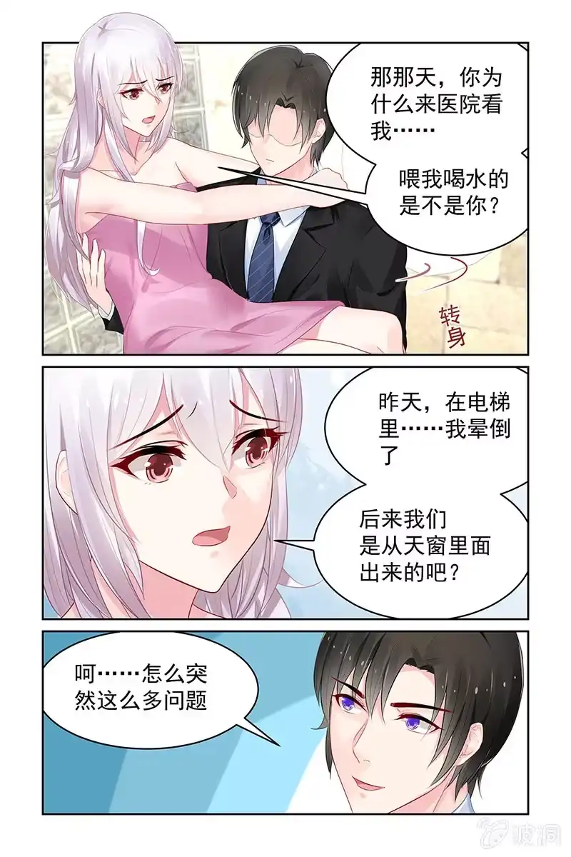 名门天后 115.讨厌你 第7页