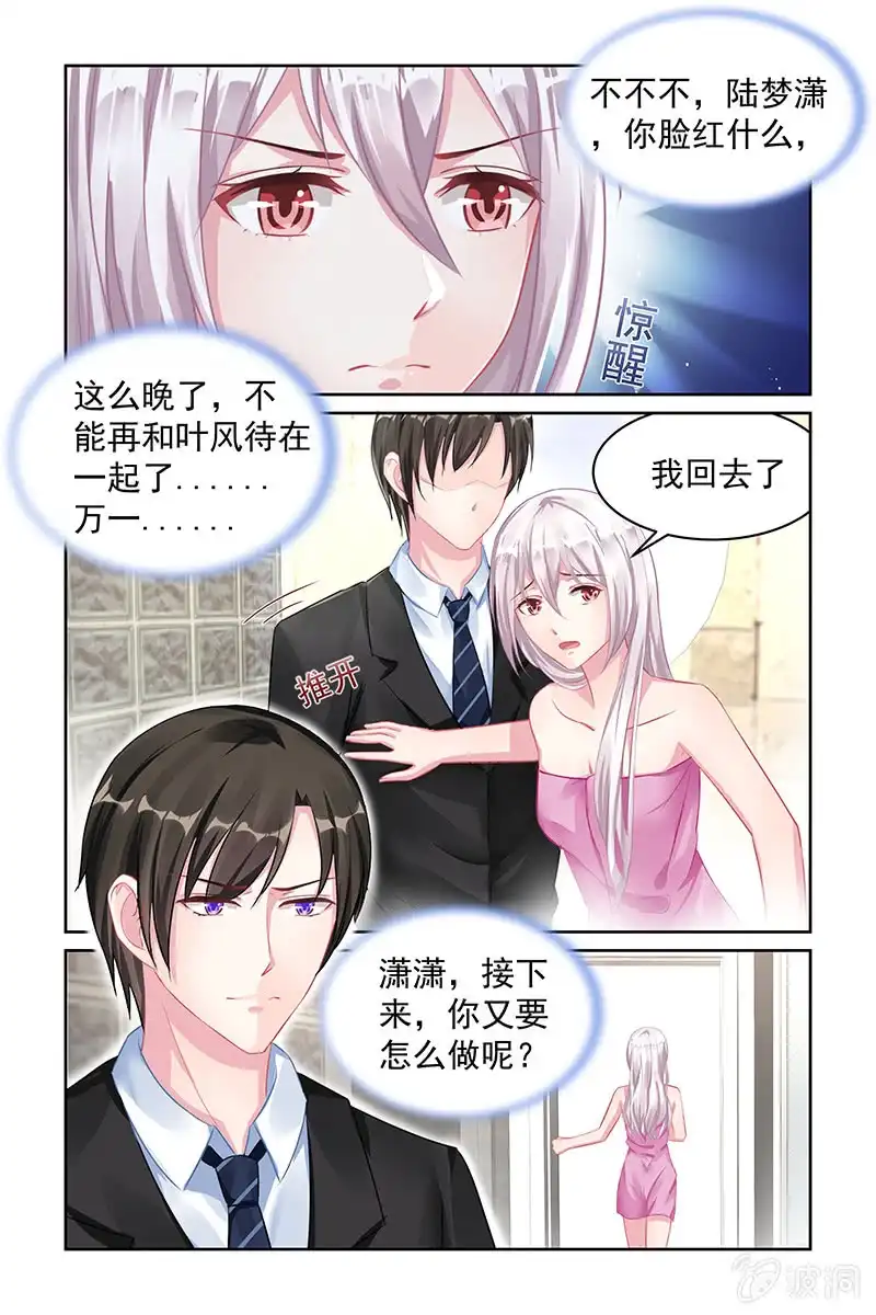 名门天后 116.单相思 第1页