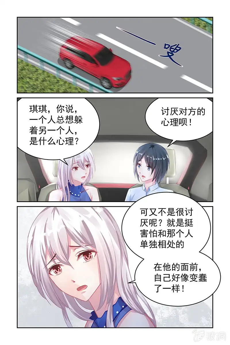 名门天后 116.单相思 第2页