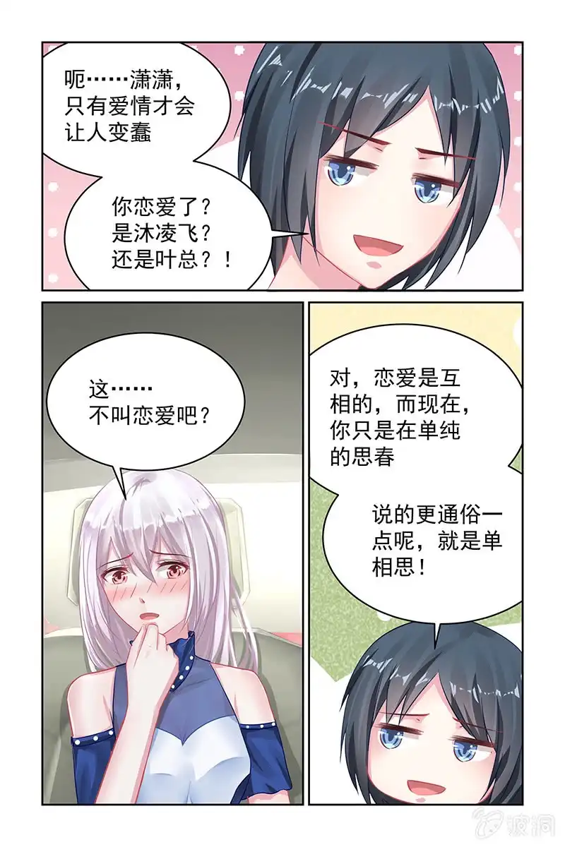 名门天后 116.单相思 第3页
