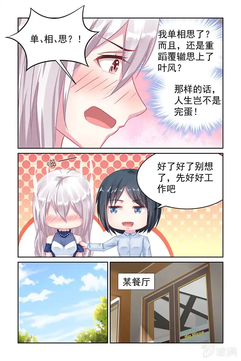 名门天后 116.单相思 第4页