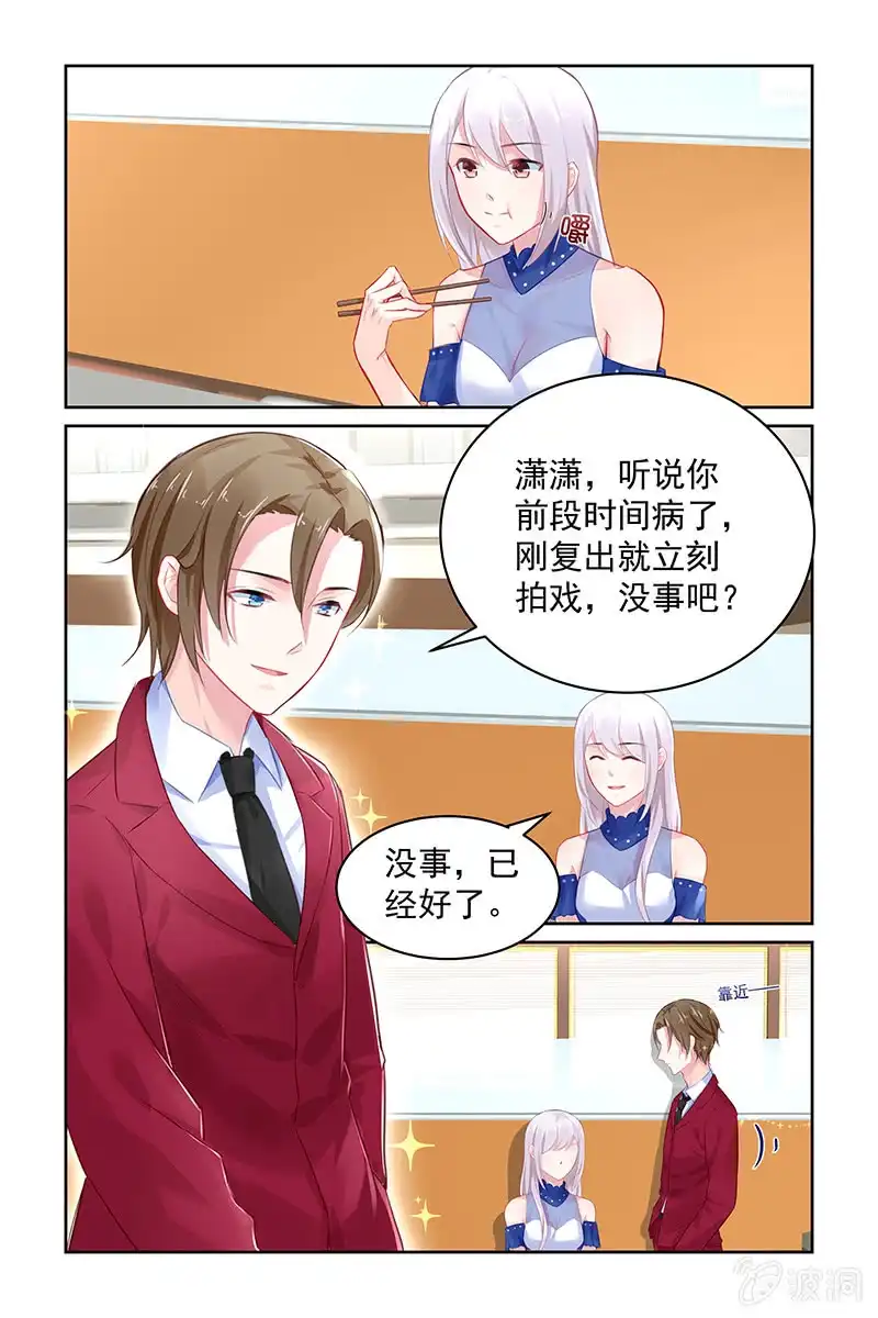 名门天后 116.单相思 第5页