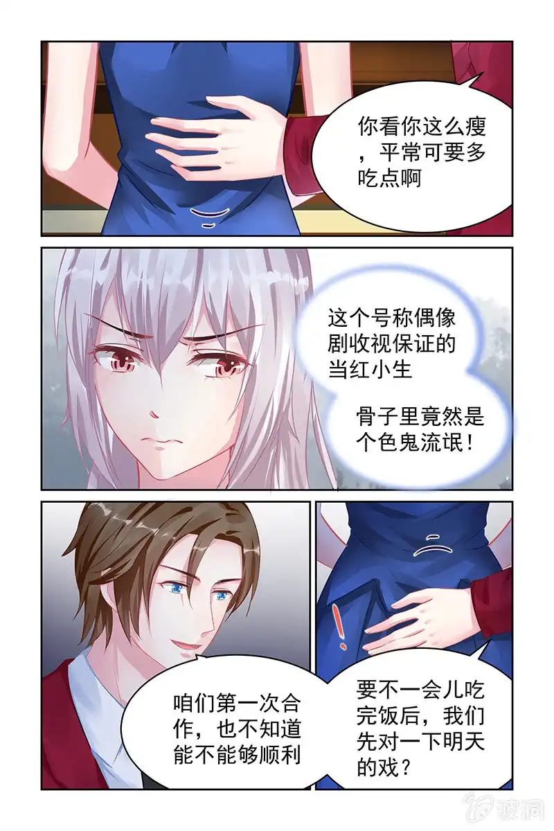 名门天后 116.单相思 第6页