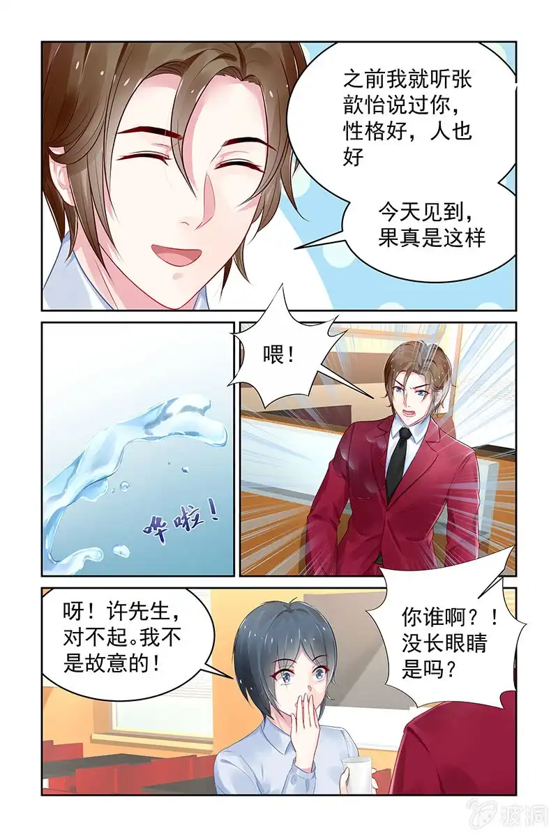 名门天后 116.单相思 第7页