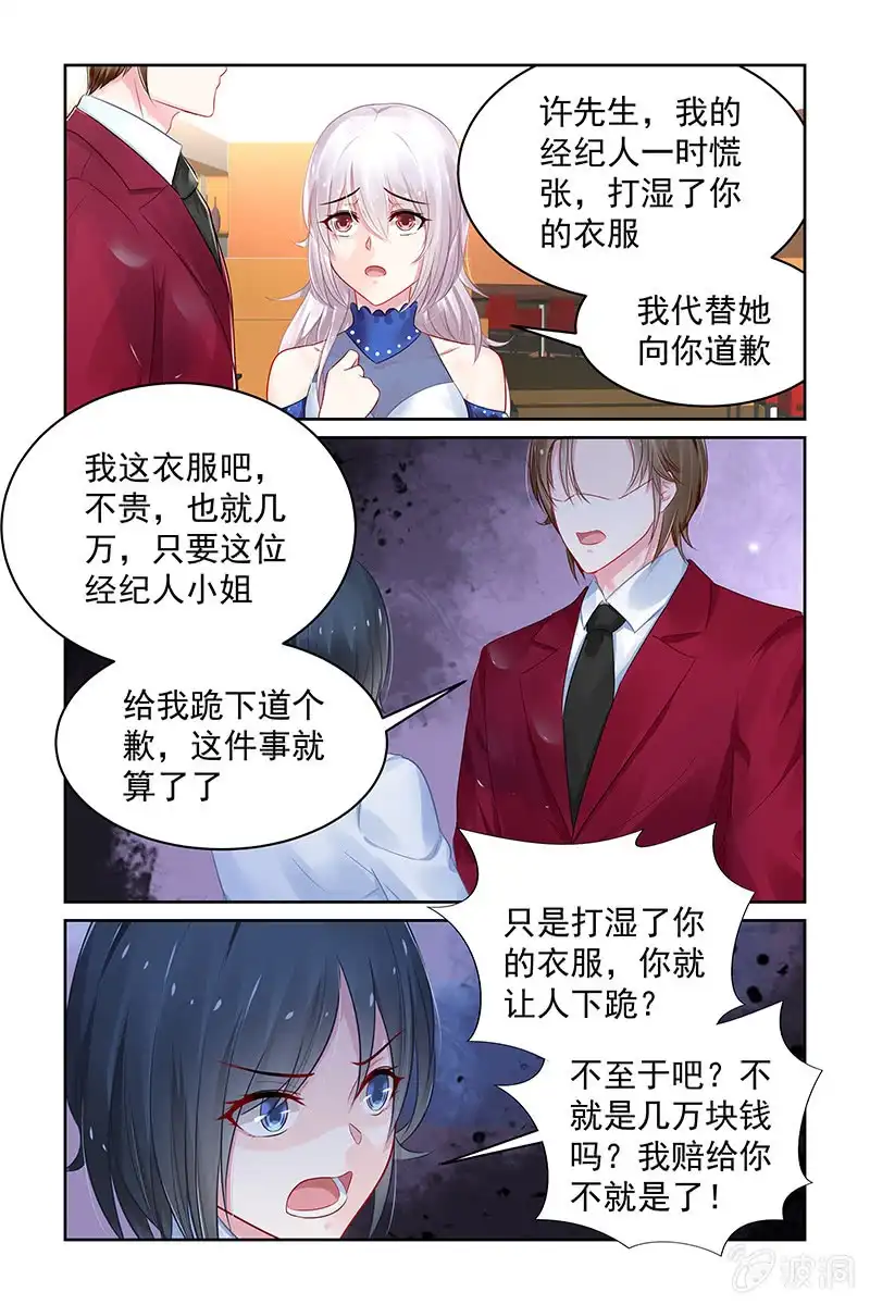 名门天后 116.单相思 第8页